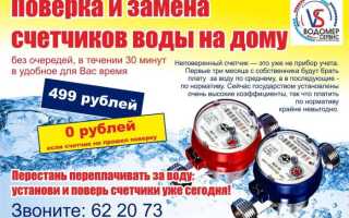 Как и для чего проводится поверка счетчиков воды на дому без снятия?