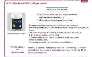 Креатин с транспортной системой