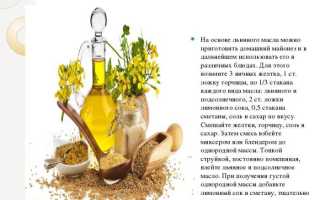 Льняное масло для похудения