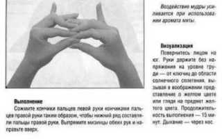Какие делать мудры от депрессии и апатии?