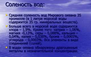 Какова соленость воды Черного моря и от чего она зависит?